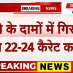 Gold Price Today Update: निवेशकों के लिए बड़ी खबर