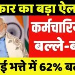 Government Jobs Big Update: लाखों युवाओं के लिए बड़ी खबर