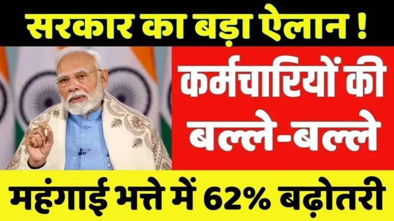 Government Jobs Big Update