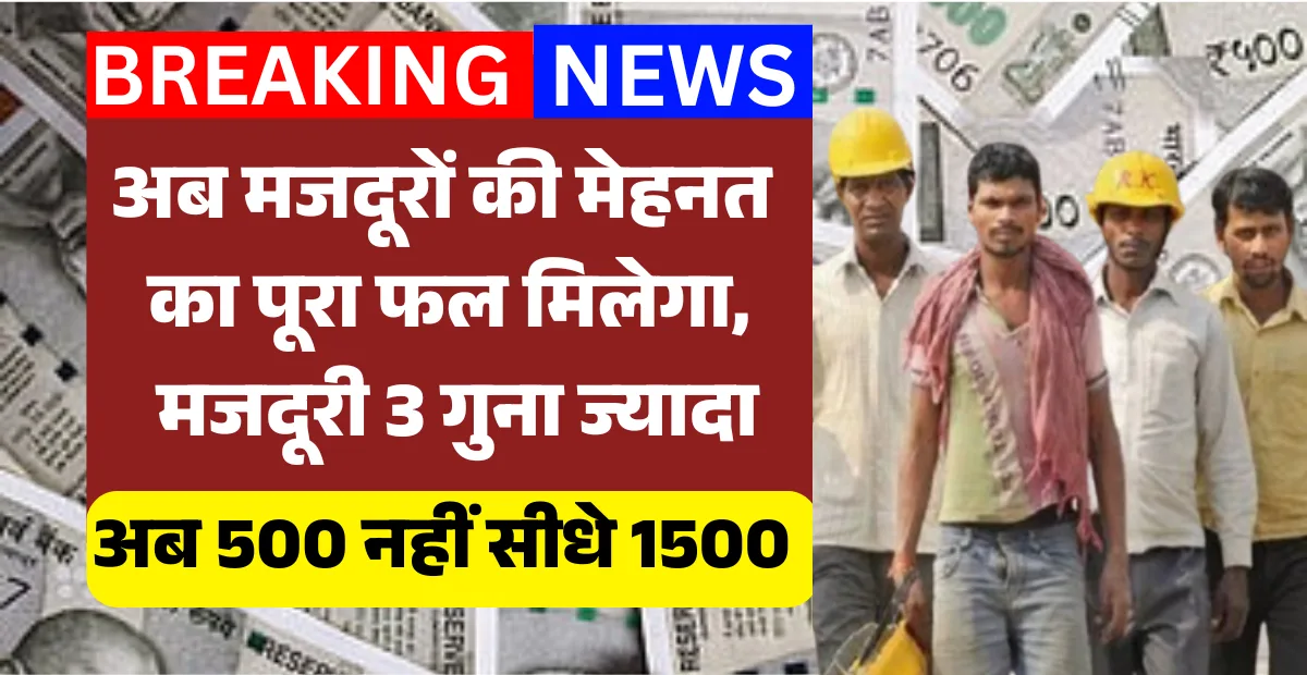 Labour Salary Increase New Update