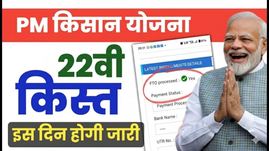 PM Kisan Update
