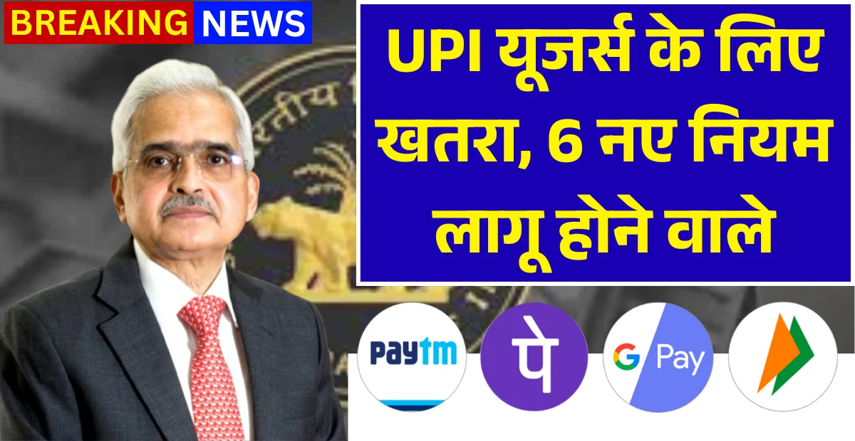 UPI New Rules 2026